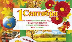 1 сентября – сценарий праздника День знаний