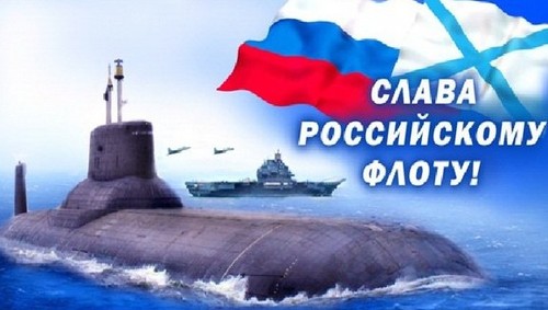 Поздравления с Днем ВМФ 2016 в прикольных стихах и прозе, коротких смс. Мероприятия на День Военно-Морского флота 2016 в Москве, Санкт-Петербурге,  Севастополе, Кронштадте, Новороссийске