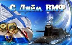 Поздравления с Днем ВМФ 2016 в прикольных стихах и прозе, коротких смс. Мероприятия на День Военно-Морского флота 2016 в Москве, Санкт-Петербурге,  Севастополе, Кронштадте, Новороссийске