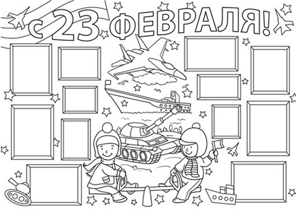 Стенгазета и плакат на 23 февраля своими руками в школу, садик и на работу - мастер-классы и шаблоны