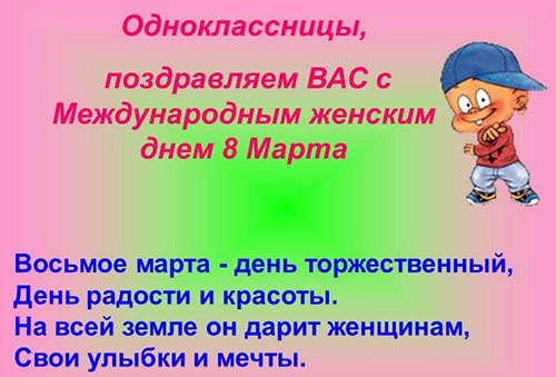 Поздравление девочек-одноклассниц