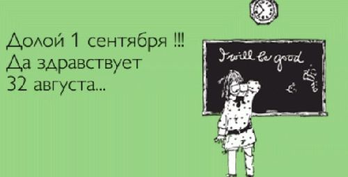 Поздравления с 1 сентября ученикам от учителя, родителей, дедушек и бабушек в стихах и прозе, смс и прикольных картинках