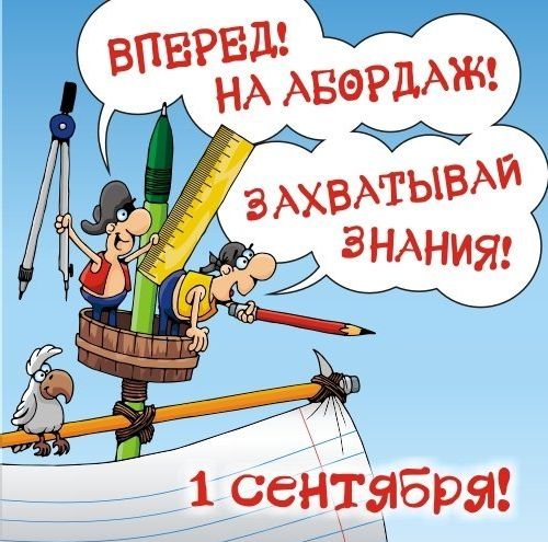 Поздравления с 1 сентября ученикам от учителя, родителей, дедушек и бабушек в стихах и прозе, смс и прикольных картинках