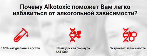 Alkotoxic – для борьбы с алкогольной зависимостью