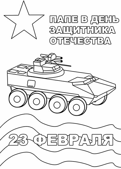 Картинки на 23 февраля: