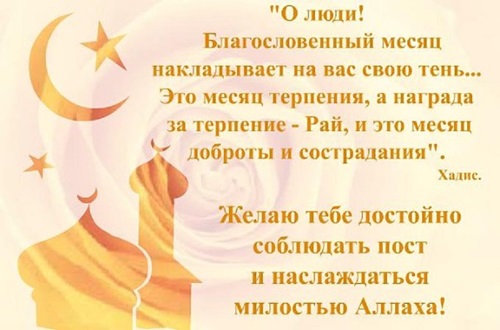 Когда Рамадан 2018: какого числа начинается и когда заканчивается, расписание в Москве, календарь. Поздравления с окончанием Рамадана - картинки