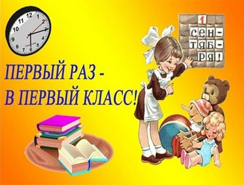 Открытки и картинки с 1 сентября учителю, первокласснику, ученикам, родителям и коллегам, дошкольникам — прикольные и красивые поздравления на День знаний