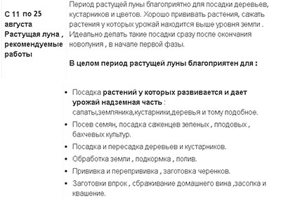 Посевной календарь на август 2018 для огородников и цветоводов, таблица для Подмосковья и Средней полосы России