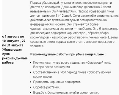 Посевной календарь на август 2018 для огородников и цветоводов, таблица для Подмосковья и Средней полосы России