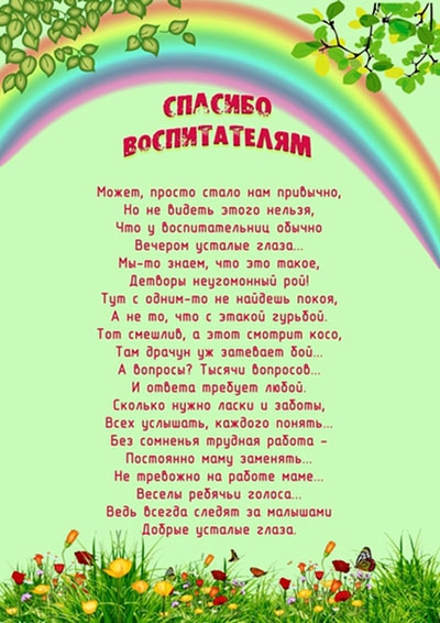 Поздравления с Днем воспитателя детского сада 2018: прикольные, короткие, своими словами и в картинках — от детей, родителей и коллег