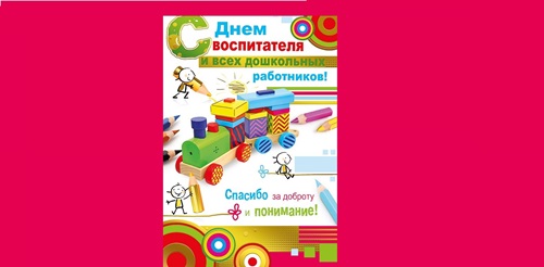 С Днем воспитателя: красивые и прикольные картинки и открытки с поздравлениями и стихами, анимация (гифки)