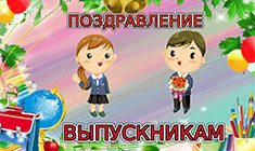 Стихи выпускникам: в детский сад, на последний звонок, на выпускной вечер в 4, 9 и 11 класс