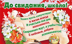 Стихи от родителей на Выпускной в детском саду воспитателю и школе для 4, 9 и 11 класса красивые и трогательные до слез