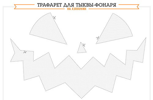 Трафареты и картинки на Хэллоуин своими руками из бумаги: летучая мышь и тыква для украшения. Картинка для срисовывания и вырезания на Хэллоуин, макияж и грим