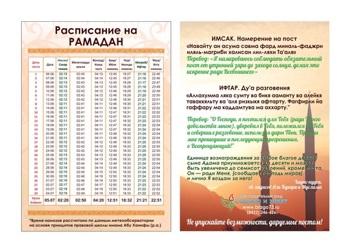 Ураза-байрам в 2016 году в России. Поздравления с праздником разговения в стихах и прозе